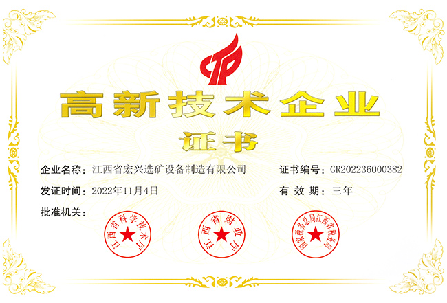 高新技術企業
